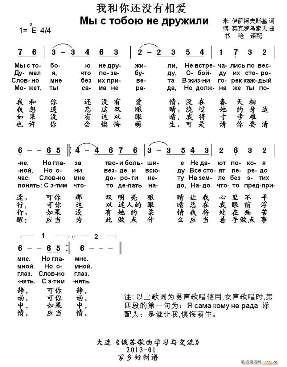 俄 我和你还没有相爱 中俄文对照版(十字及以上)1
