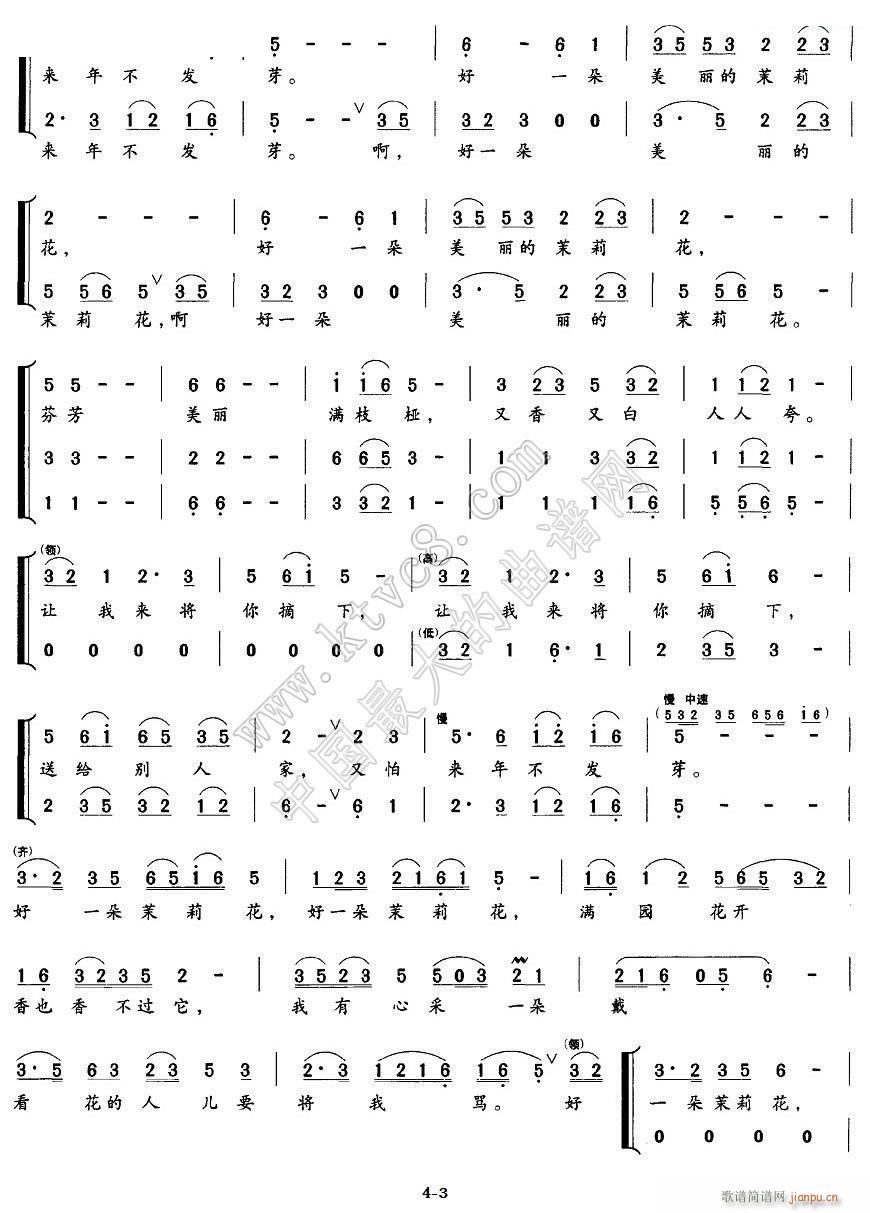 茉莉花 江苏民歌 3(十字及以上)1