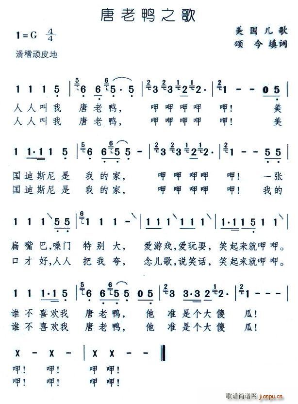 唐老鸭之歌(五字歌谱)1