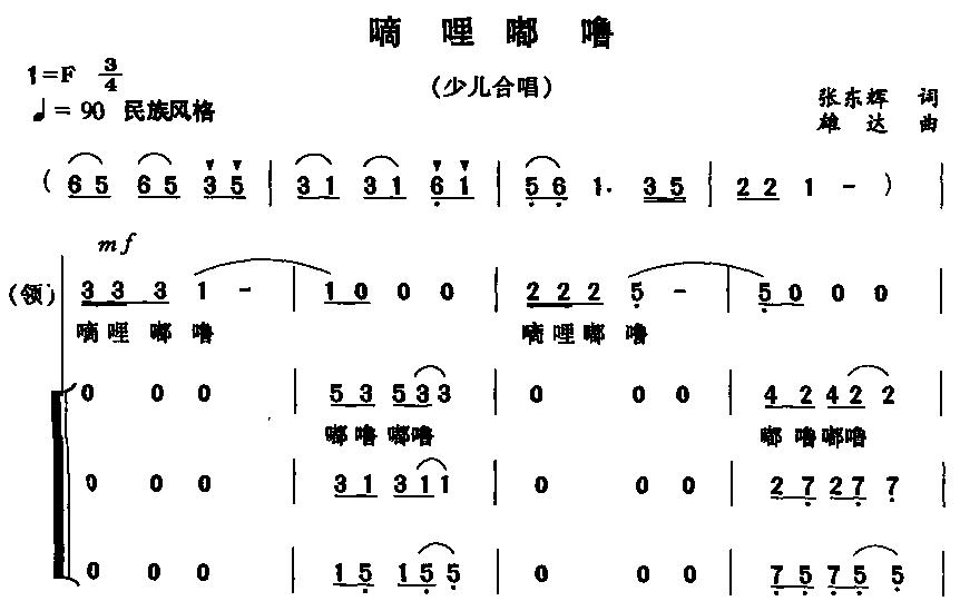 嘀哩嘟噜(四字歌谱)1