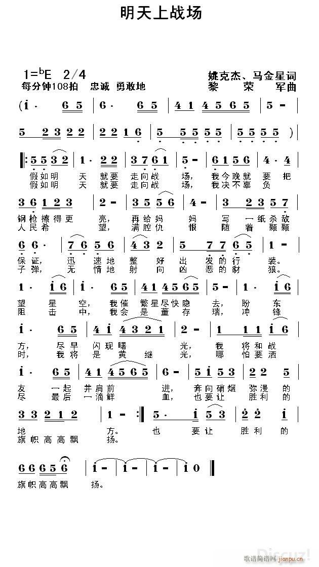 明天上战场 姚克杰 编(十字及以上)1