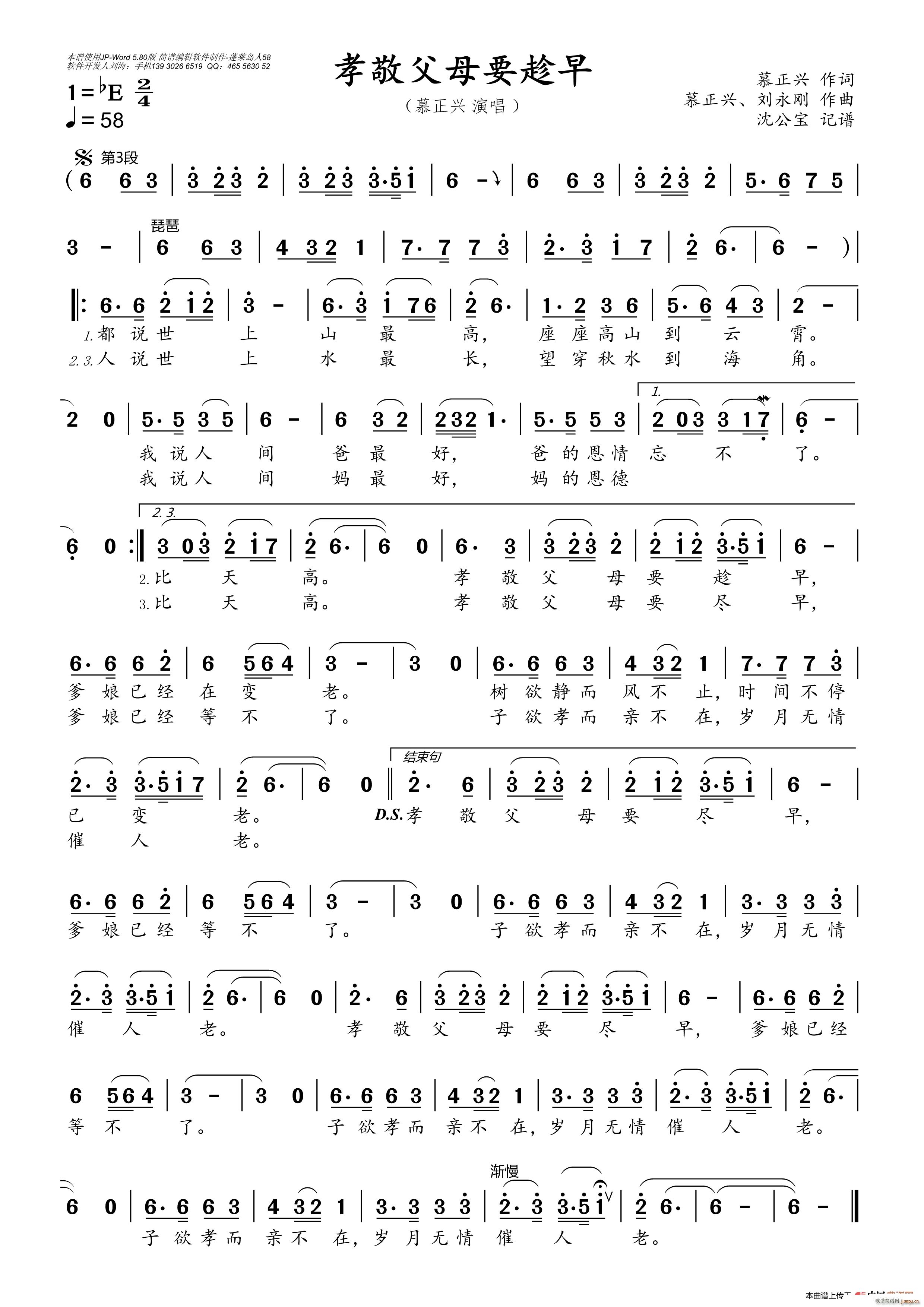 孝敬父母要趁早(七字歌谱)1