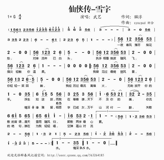 仙侠传--雪字(七字歌谱)1