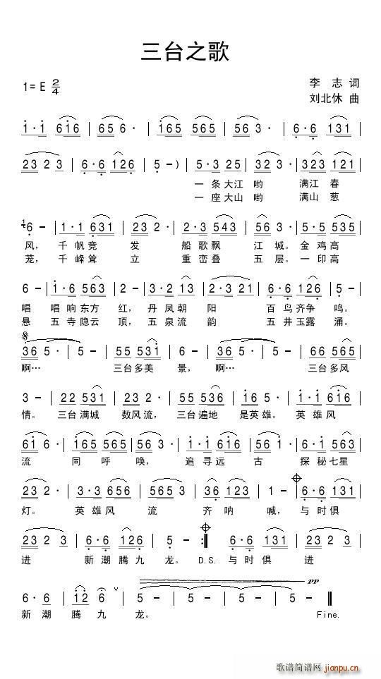 三台之歌(四字歌谱)1