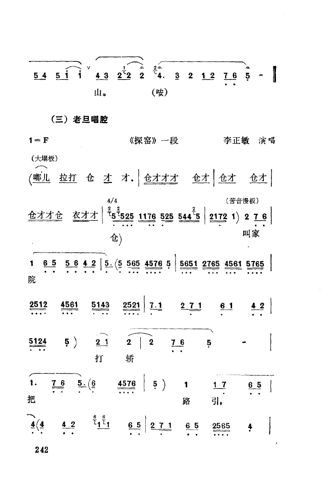 秦腔音乐唱板浅释 201 250(十字及以上)48