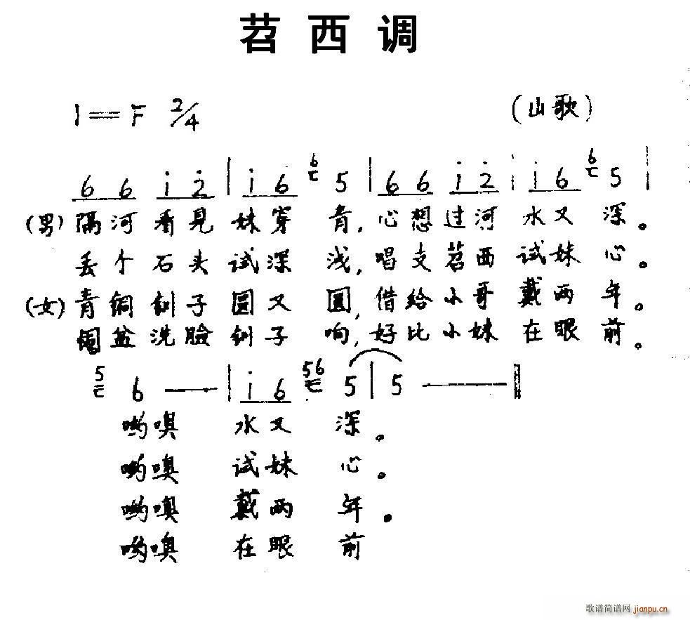 苕西调(三字歌谱)1