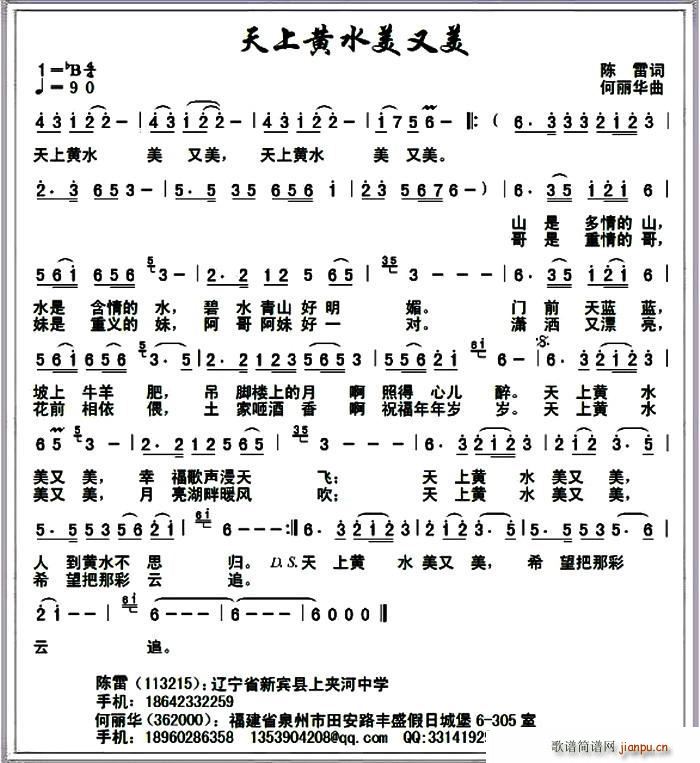 天上黄水黄又黄(七字歌谱)1