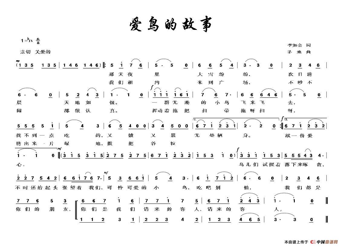 爱鸟的故事(五字歌谱)1