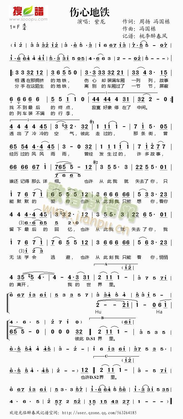 伤心地铁(四字歌谱)1