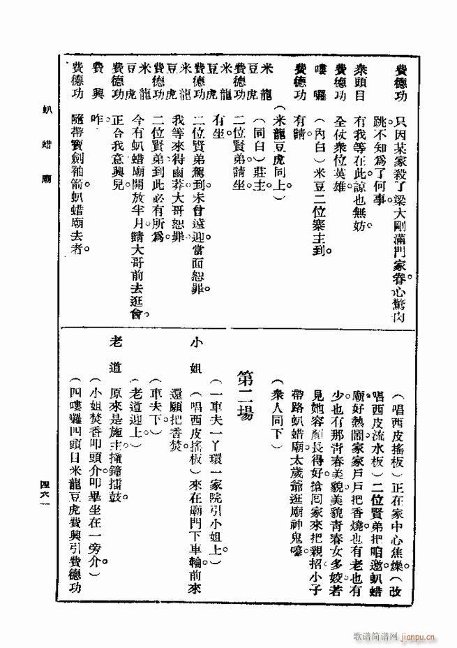 戏典 第一集 第二版 421 480(十字及以上)41