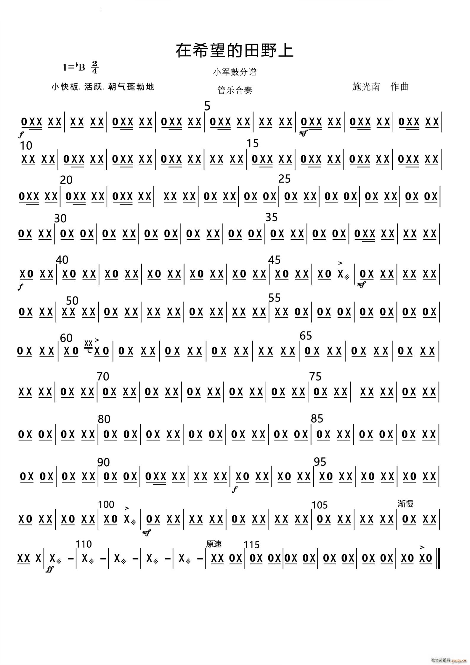在希望的田野上管乐合奏 和(总谱)16