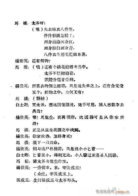 跑汴京(豫剧曲谱)15