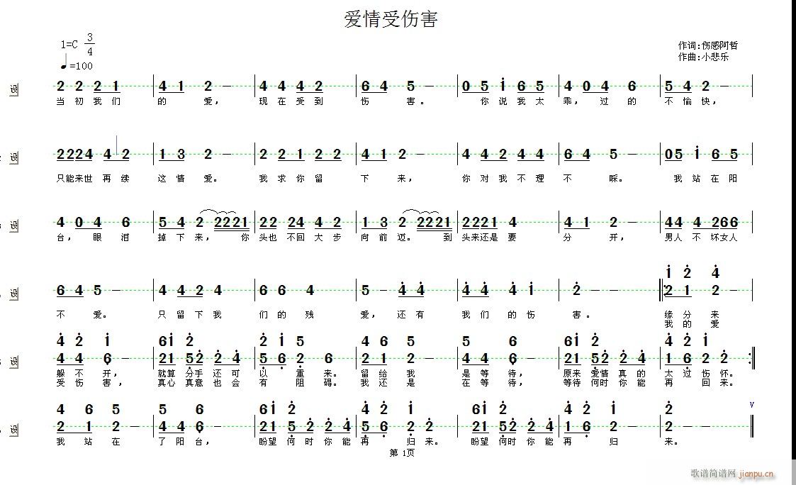 爱情受伤害(五字歌谱)1