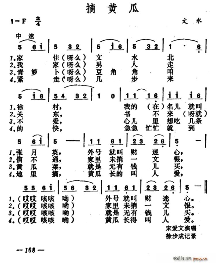 摘黄瓜(三字歌谱)1