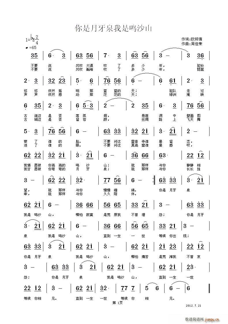 你是月牙泉 我是鸣沙山(十字及以上)1
