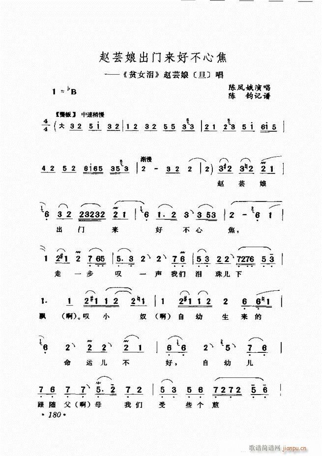 评剧著名唱段选析121 180(京剧曲谱)60