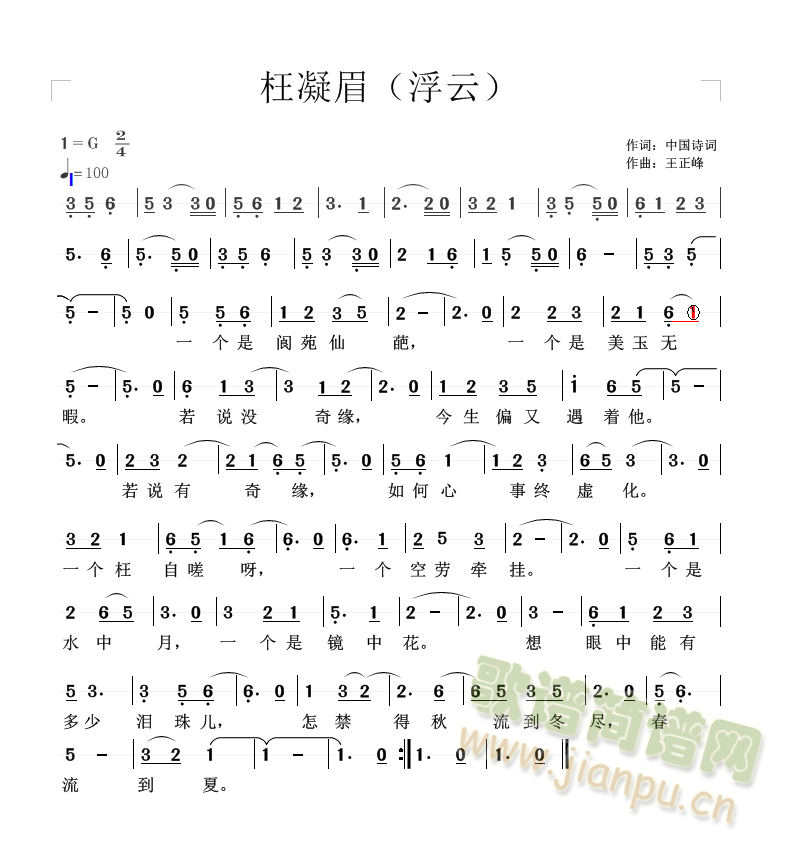 枉凝眉（浮云）(七字歌谱)1