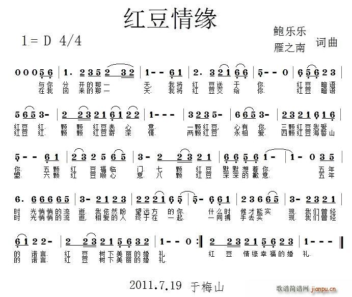 红豆情缘(四字歌谱)1