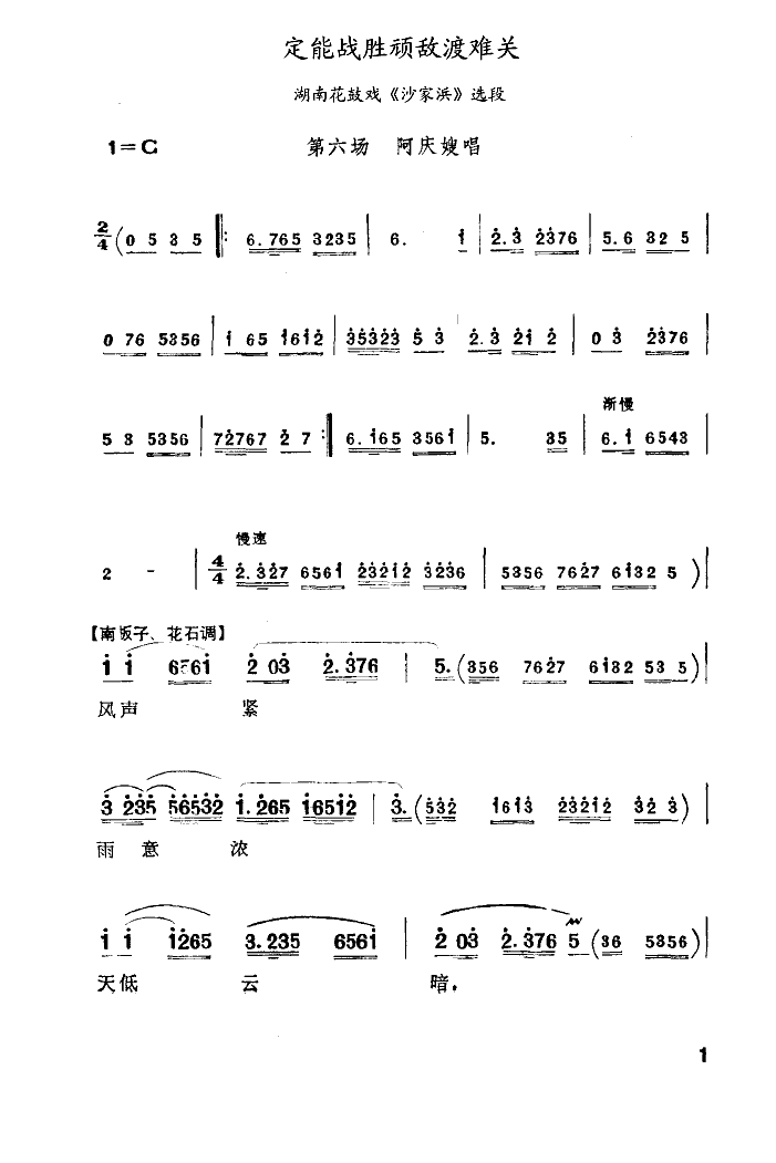 定能战胜顽敌渡难关(九字歌谱)1