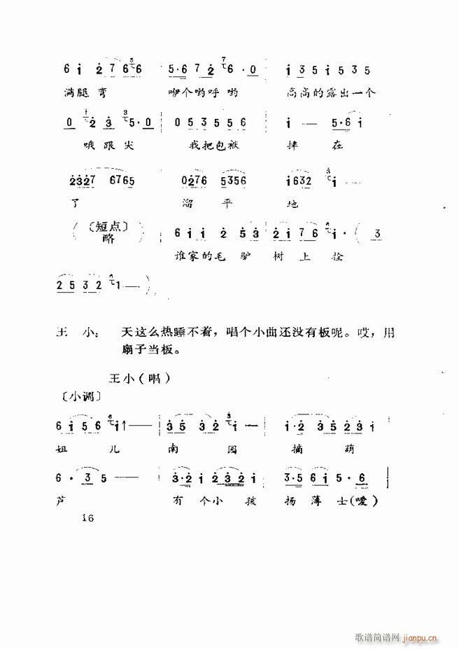 五音戏剧本选 山东地方戏曲 目录1 60(十字及以上)18