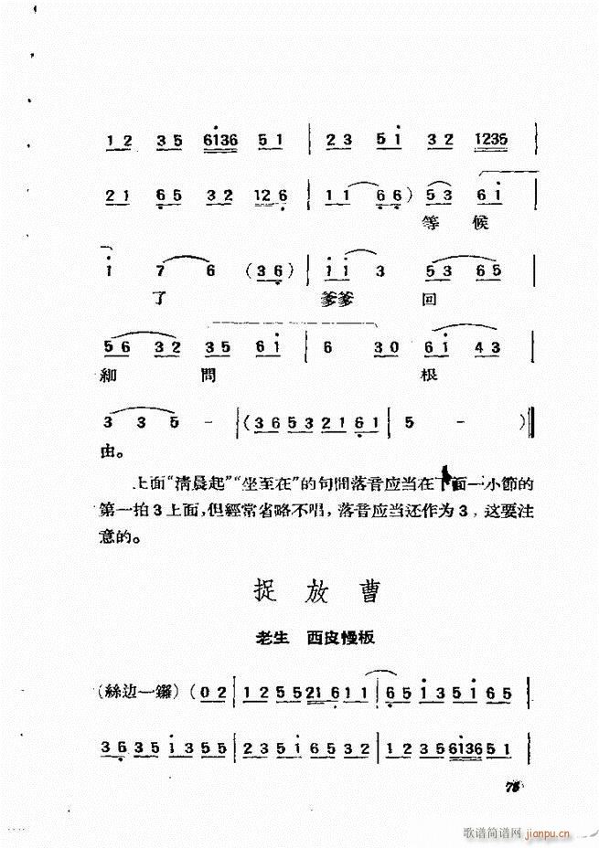 京剧曲调61 134(京剧曲谱)15