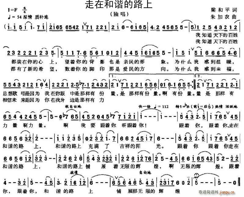 走在和谐的路上(七字歌谱)1