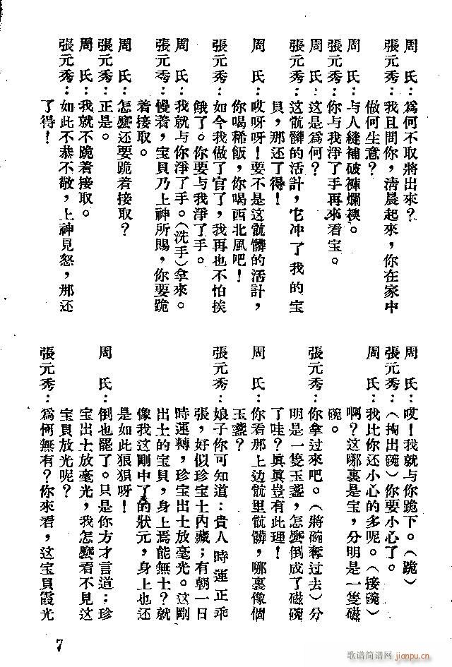 河北梆子 打柴得宝(九字歌谱)7