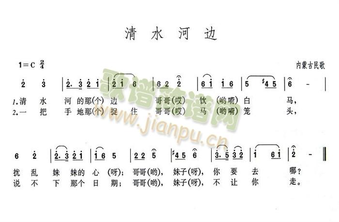 清水河边(四字歌谱)1