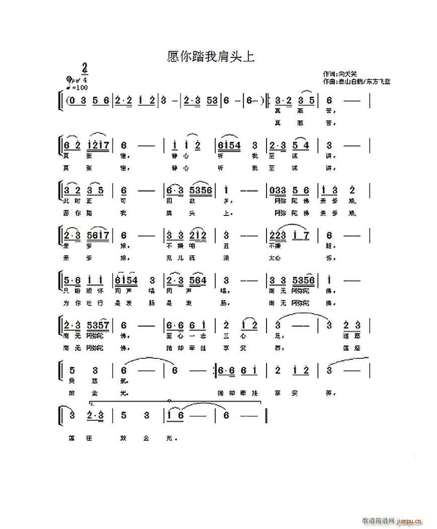 愿你踏我肩头上(七字歌谱)1