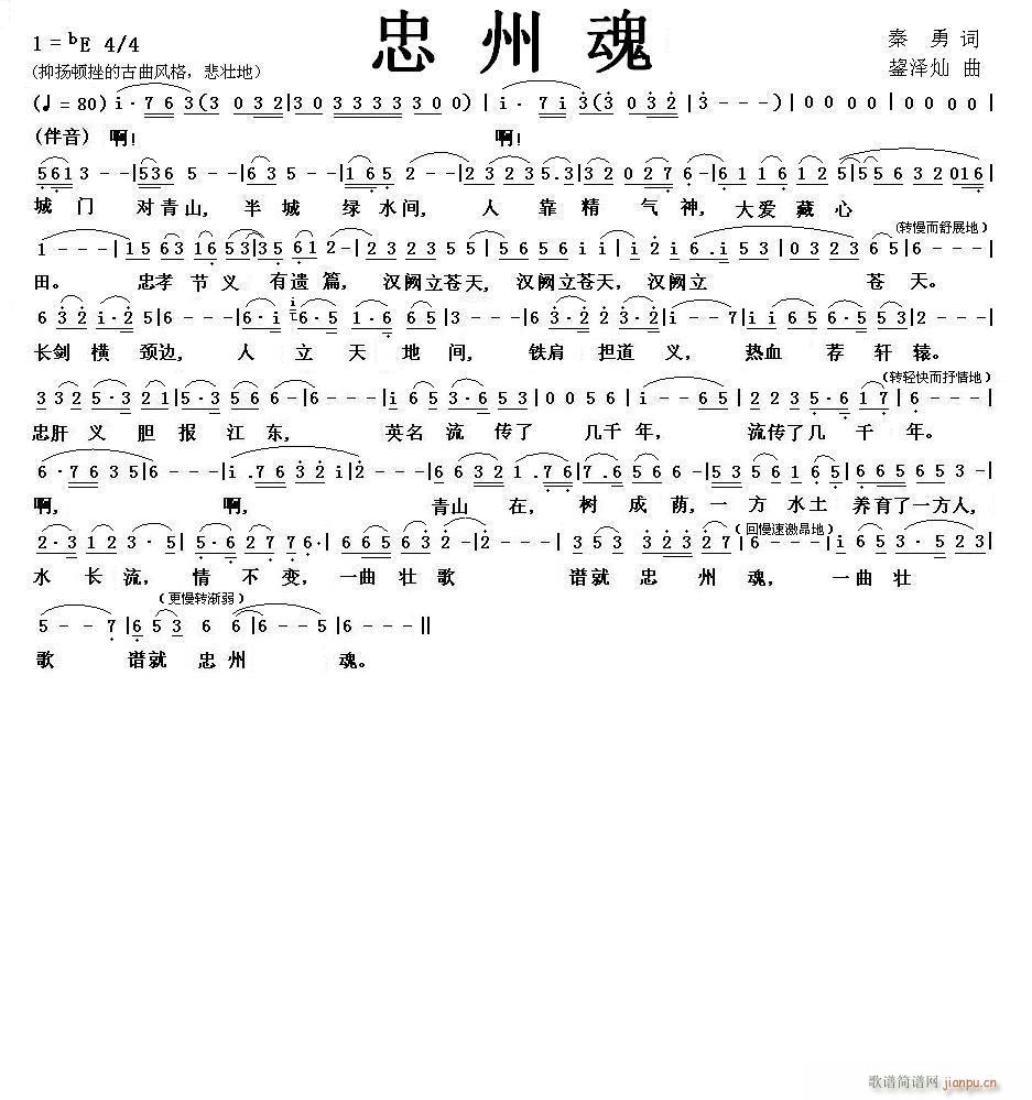 忠州魂＞秦勇词，鋆泽灿曲，黄清林编曲(十字及以上)1