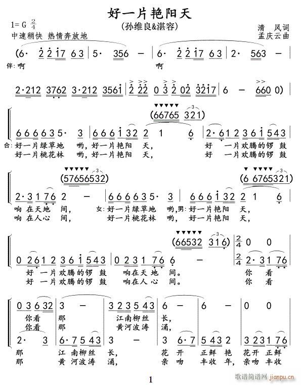 好一片艳阳天01(八字歌谱)1