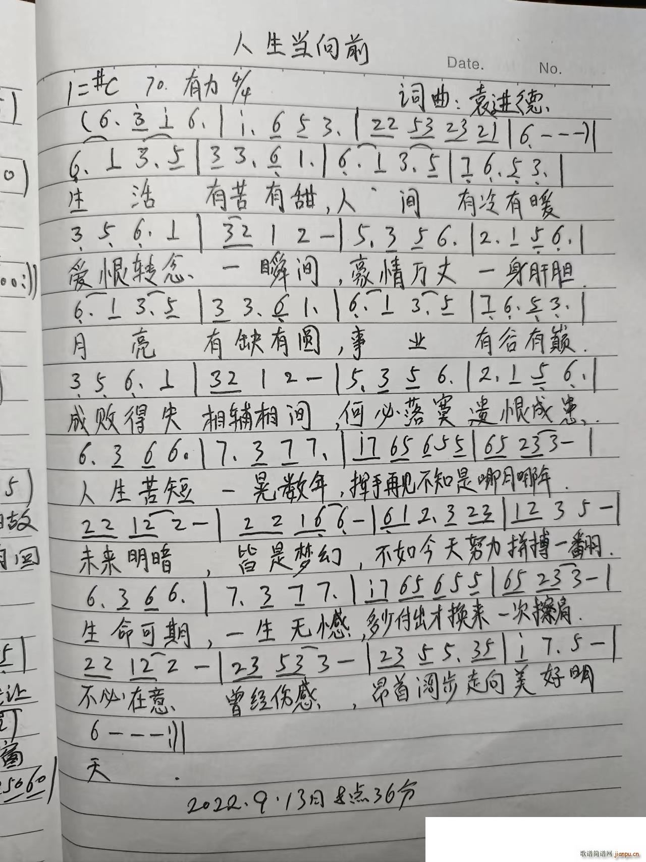 人生当向前(五字歌谱)1