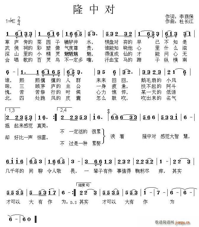 隆中对(三字歌谱)1