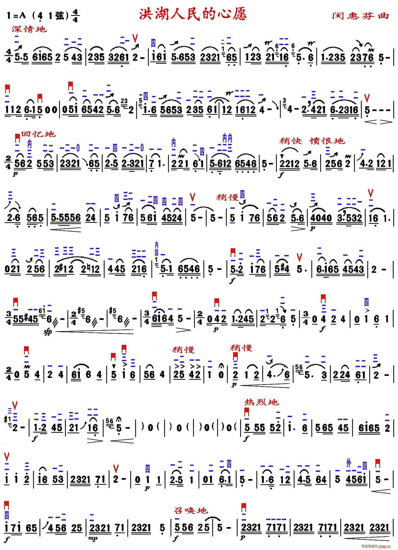 洪湖人民的心愿 精益制谱版(十字及以上)1