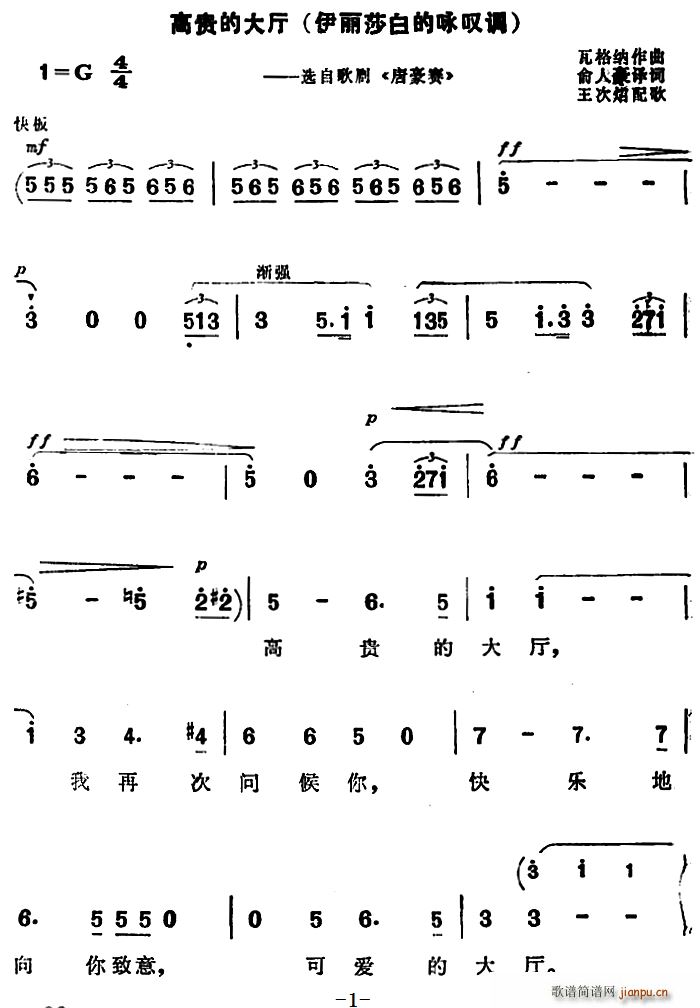 德 高贵的大厅 伊丽莎白的咏叹调 选自歌剧 唐豪赛(十字及以上)1