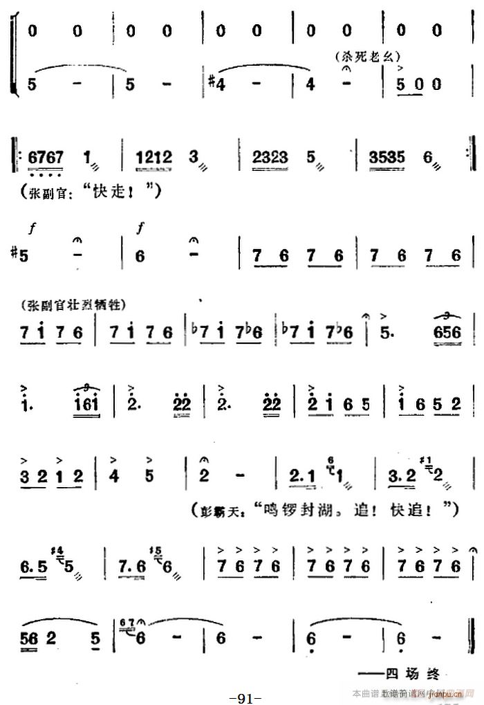 歌剧 洪湖赤卫队 全剧第四场(十字及以上)5