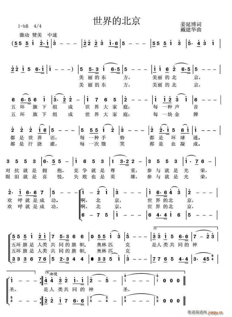 世界的北京(五字歌谱)1