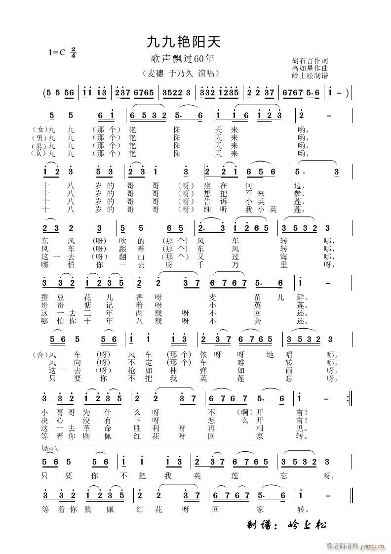 九九艳阳天 歌声飘过60年 第一场(十字及以上)1