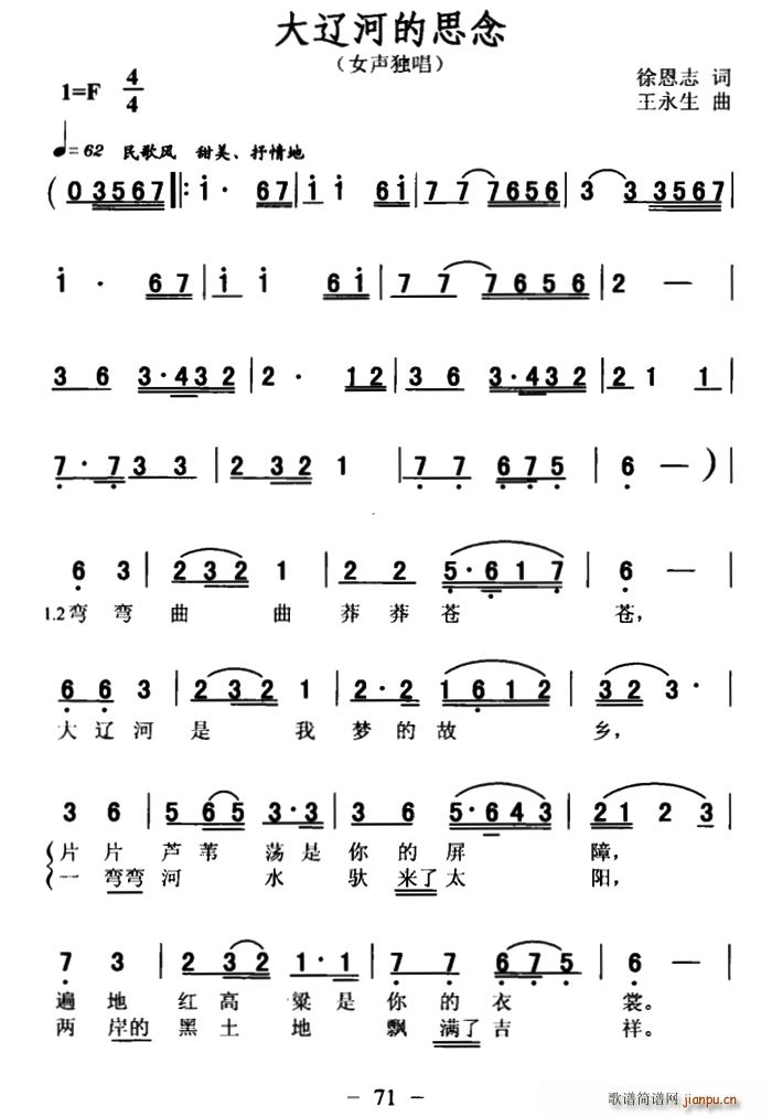 大辽河的思念(六字歌谱)1