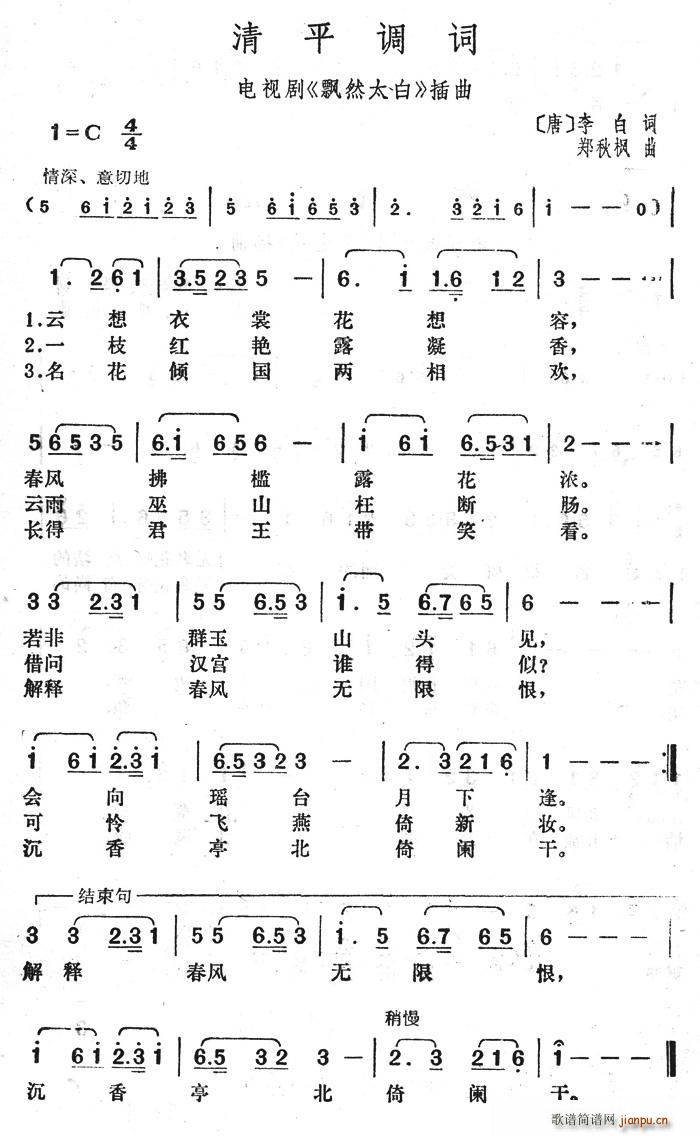 清平调词(四字歌谱)1