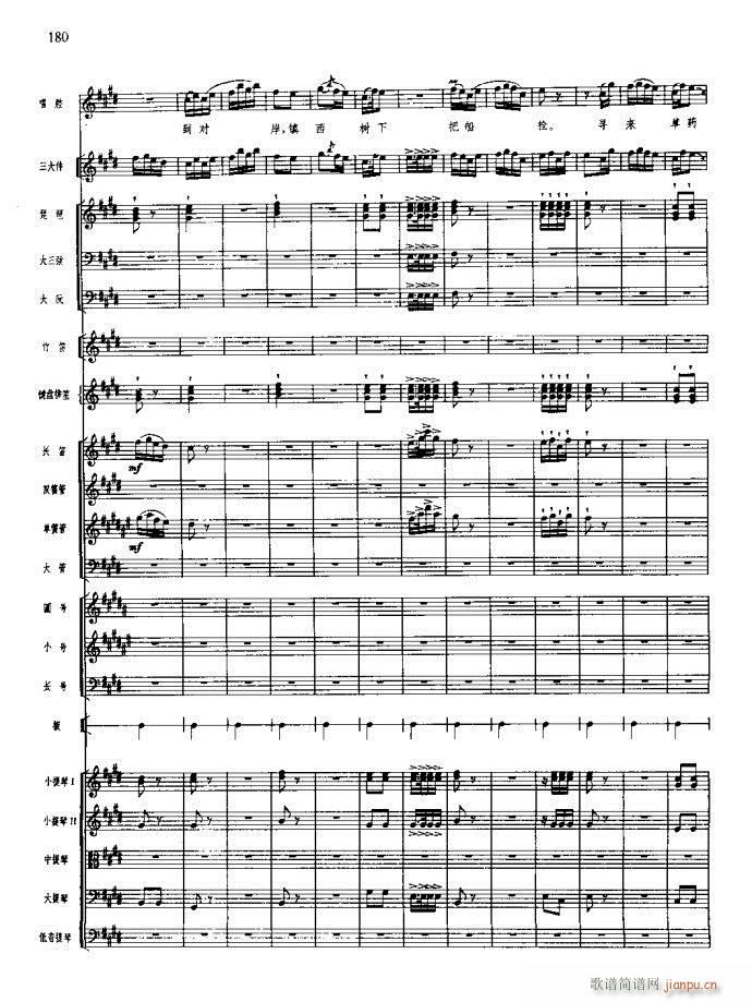 沙家浜 141 180(总谱)40