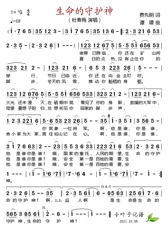 生命的守护神(六字歌谱)1