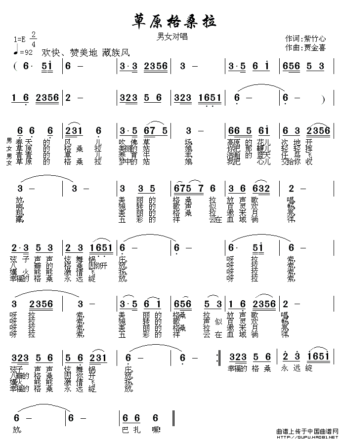 草原格桑拉(五字歌谱)1