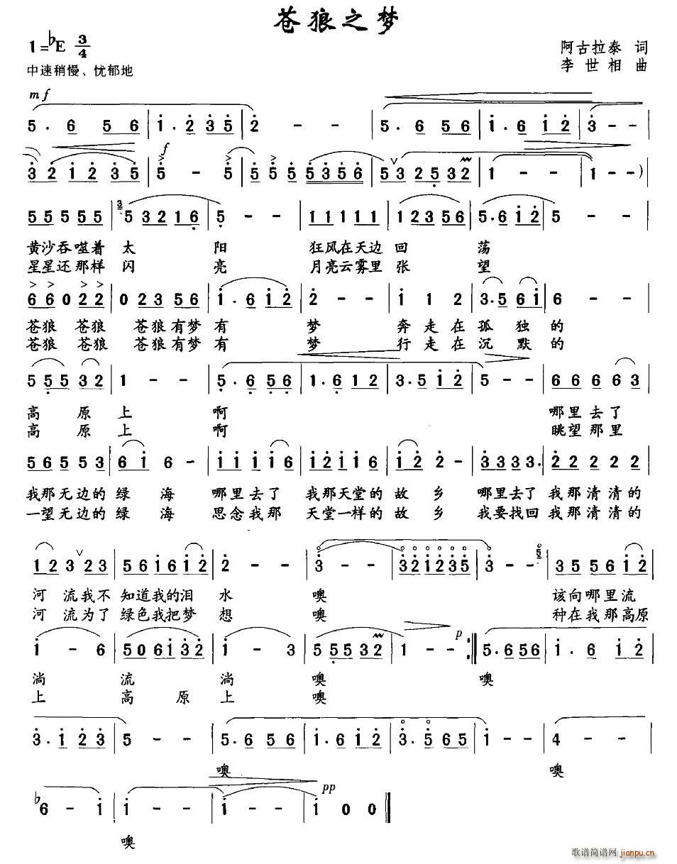 苍狼之梦(四字歌谱)1