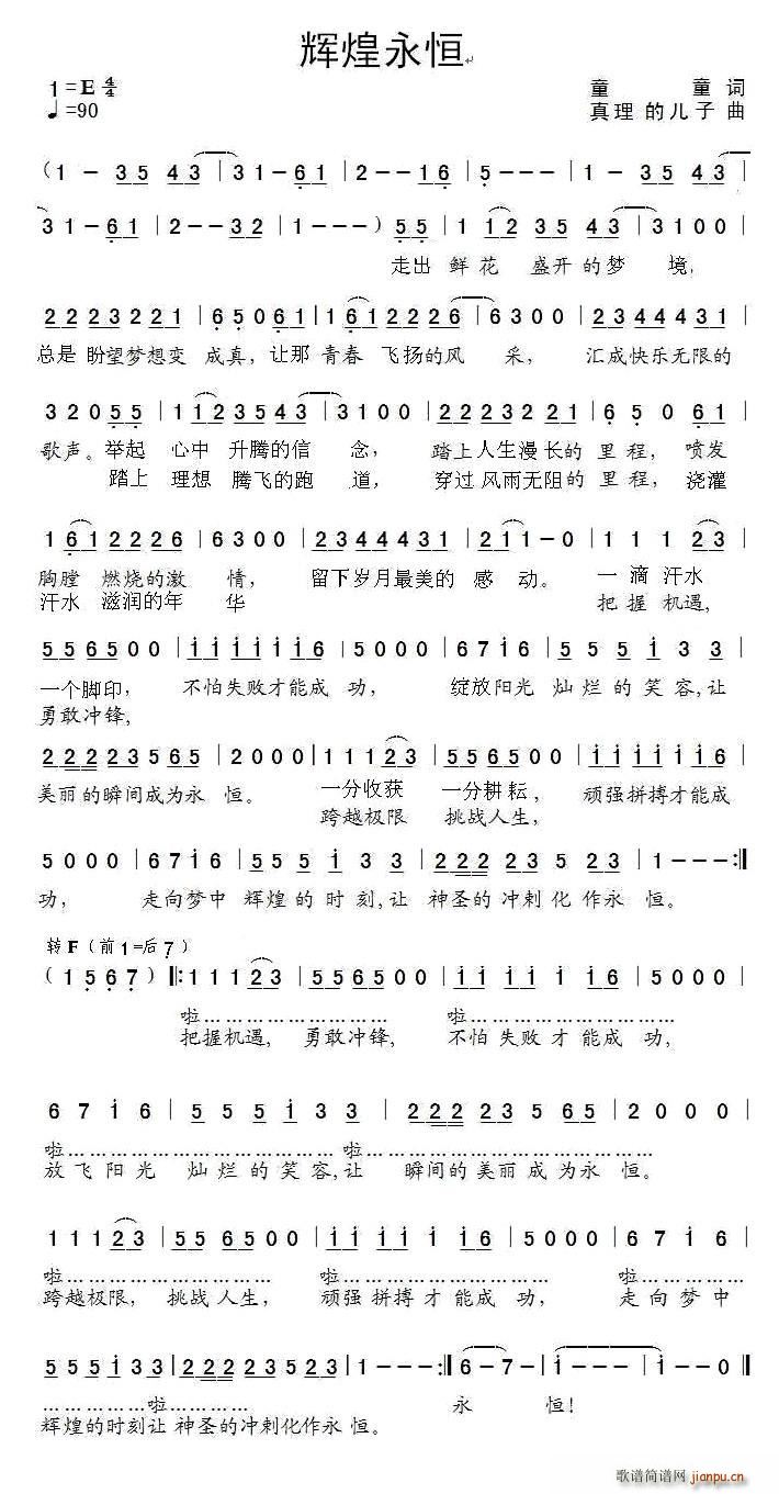 辉煌永恒(四字歌谱)1