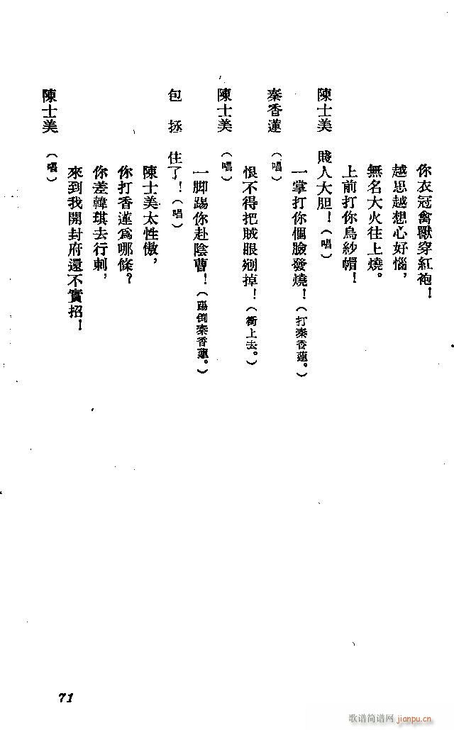 河北梆子 秦香莲(八字歌谱)71