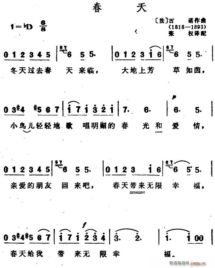 春天 法(四字歌谱)1