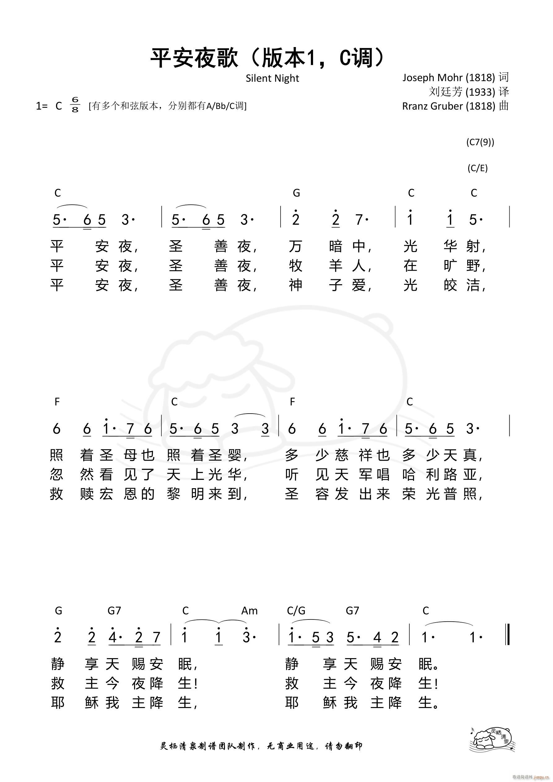 平安夜歌本1 C调(九字歌谱)1