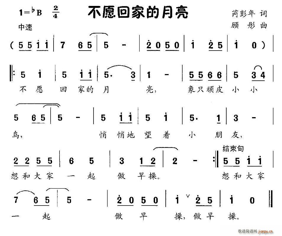 不愿回家的月亮(七字歌谱)1