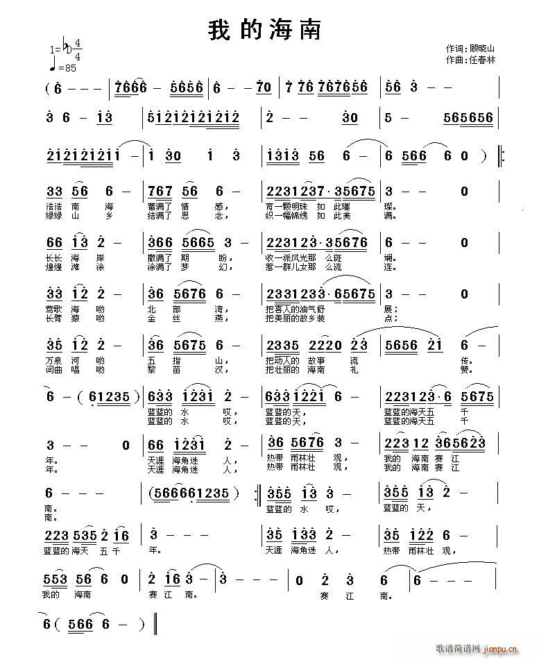 我的海南(四字歌谱)1